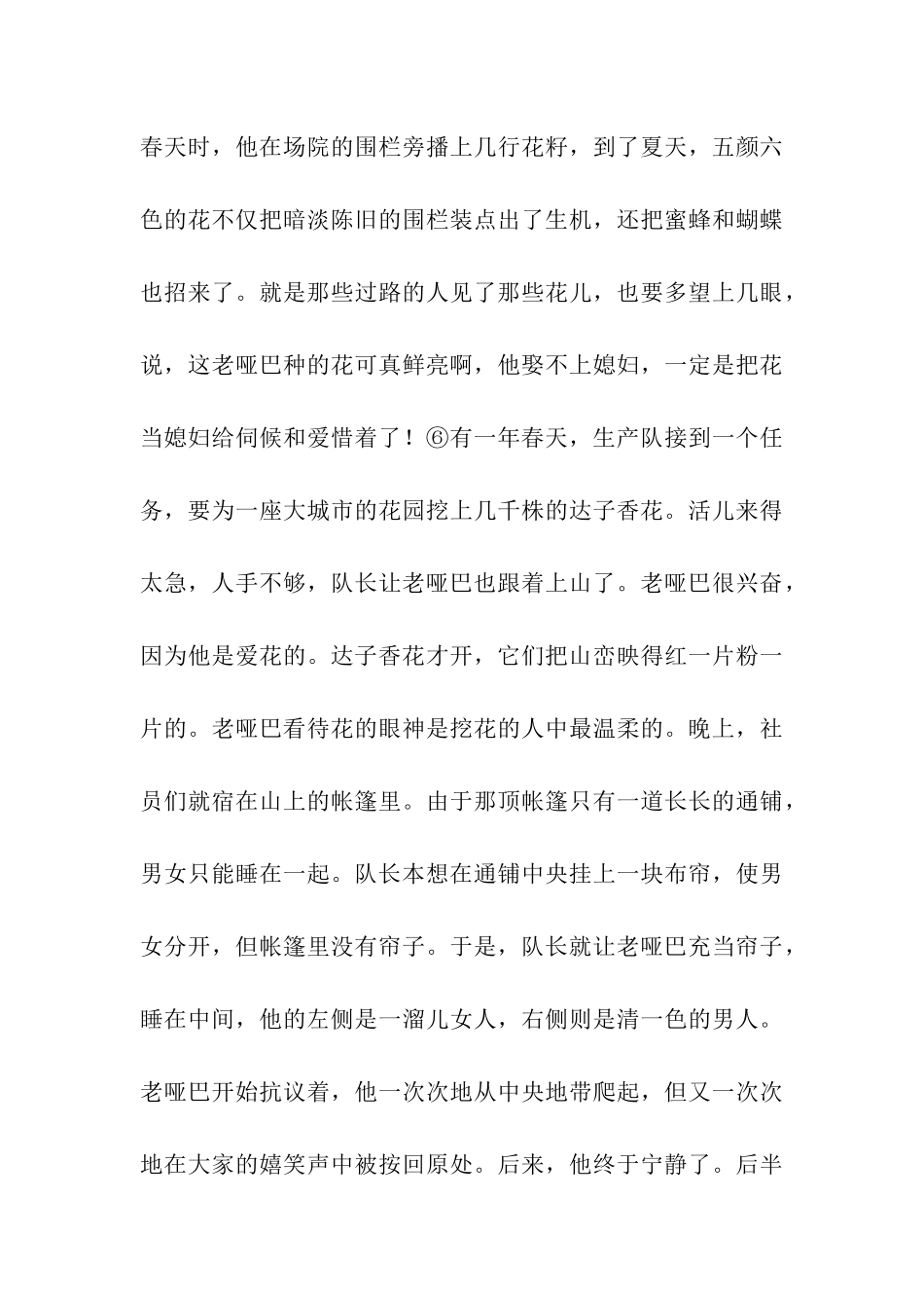 阅读题哑巴与春天阅读答案_第3页