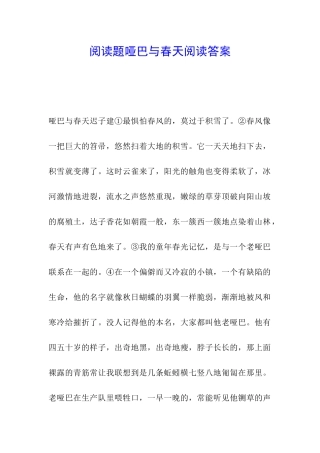 阅读题哑巴与春天阅读答案