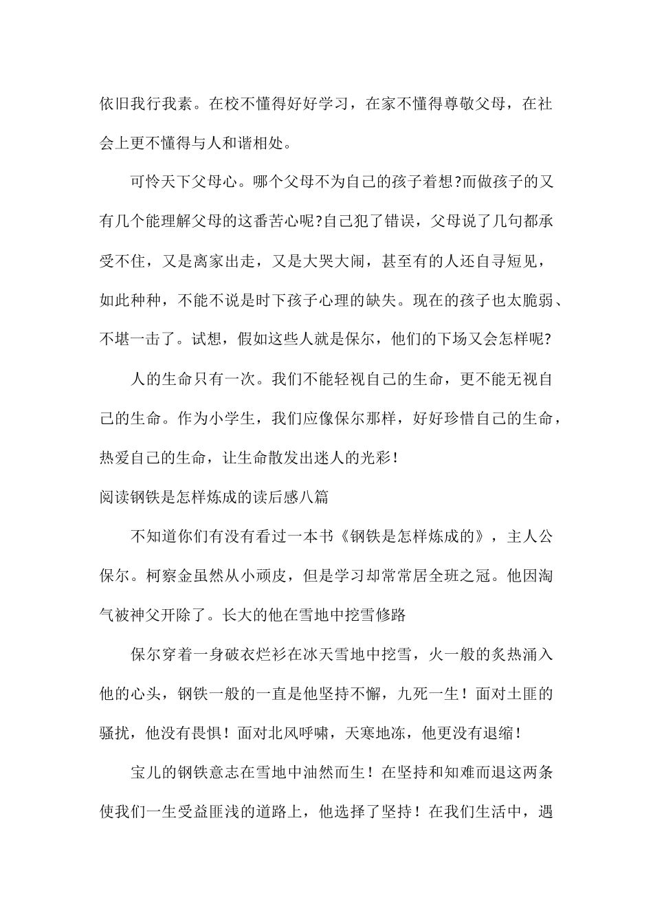 阅读钢铁是怎样炼成的读后感八篇_第2页