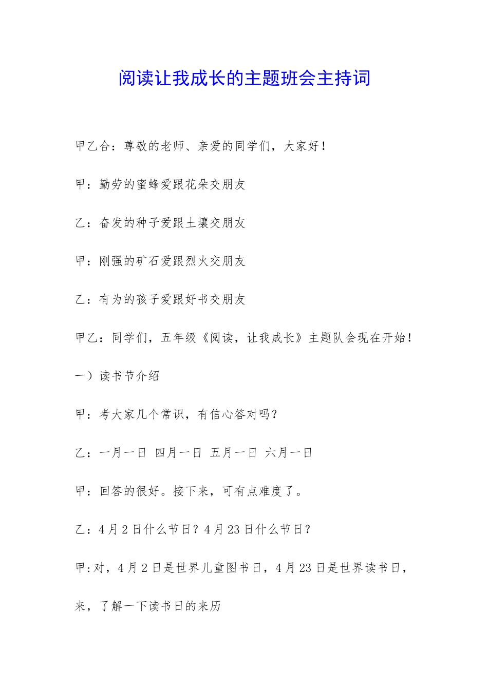 阅读让我成长的主题班会主持词-_第1页