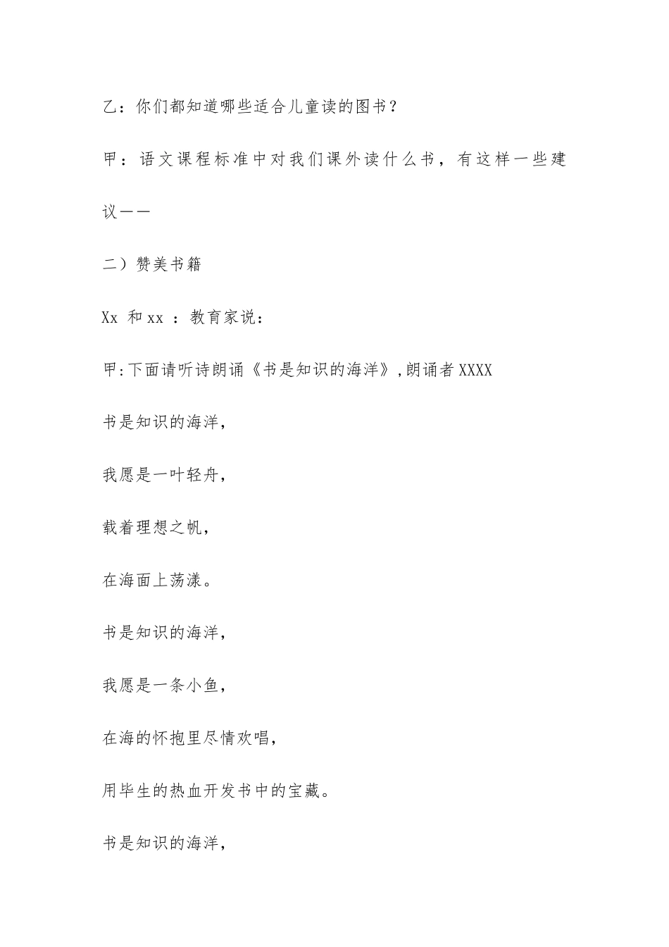 阅读让我成长的主题班会主持词-_第2页