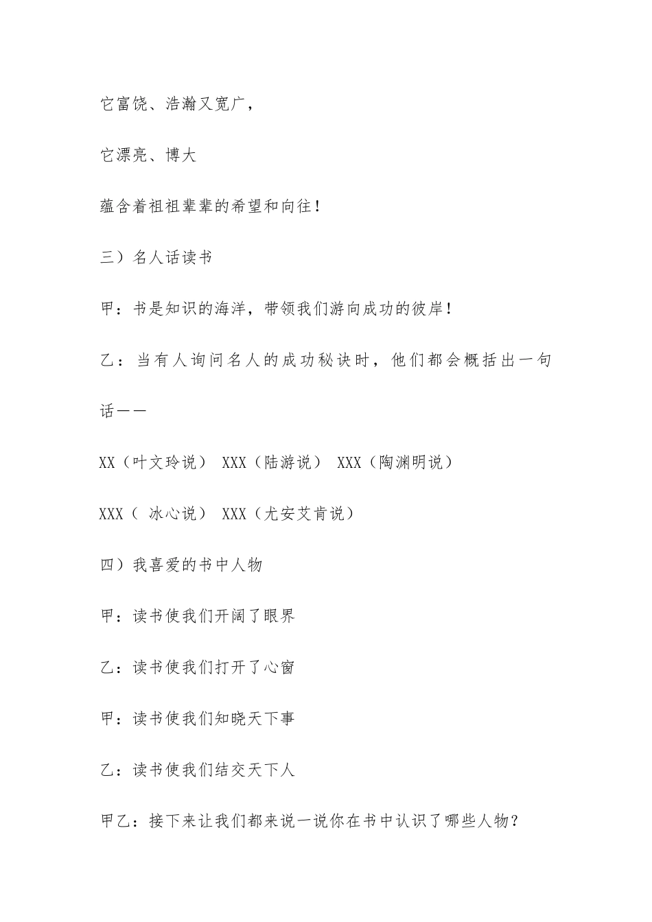 阅读让我成长的主题班会主持词-_第3页