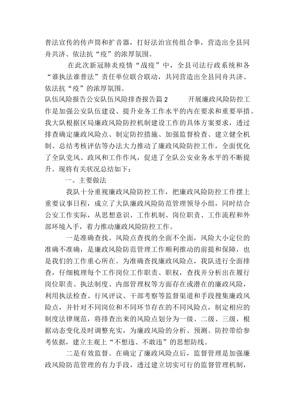 队伍风险报告公安队伍风险排查报告3篇_第2页