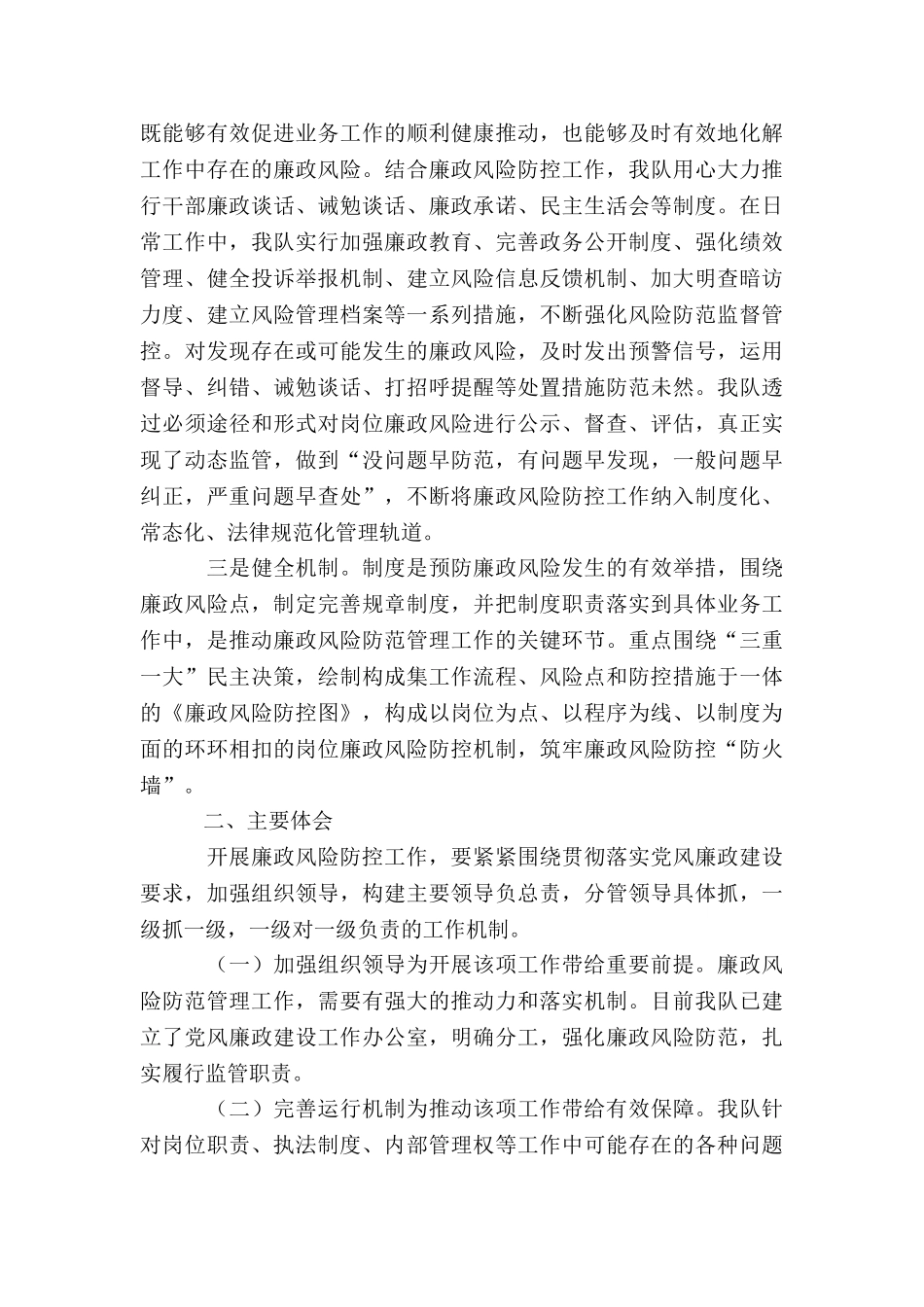 队伍风险报告公安队伍风险排查报告3篇_第3页