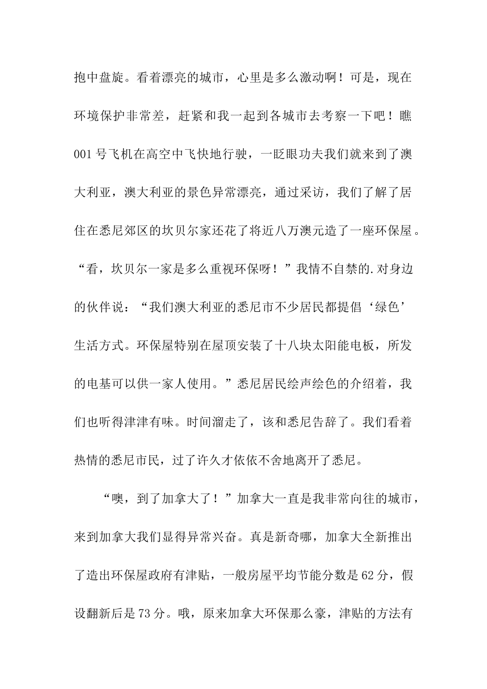 队会课活动方案-_第2页