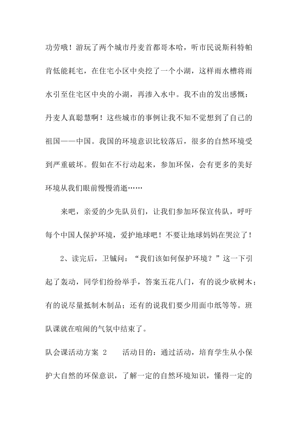 队会课活动方案-_第3页