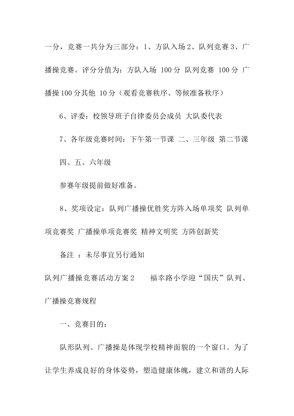 队列广播操比赛活动方案_第2页