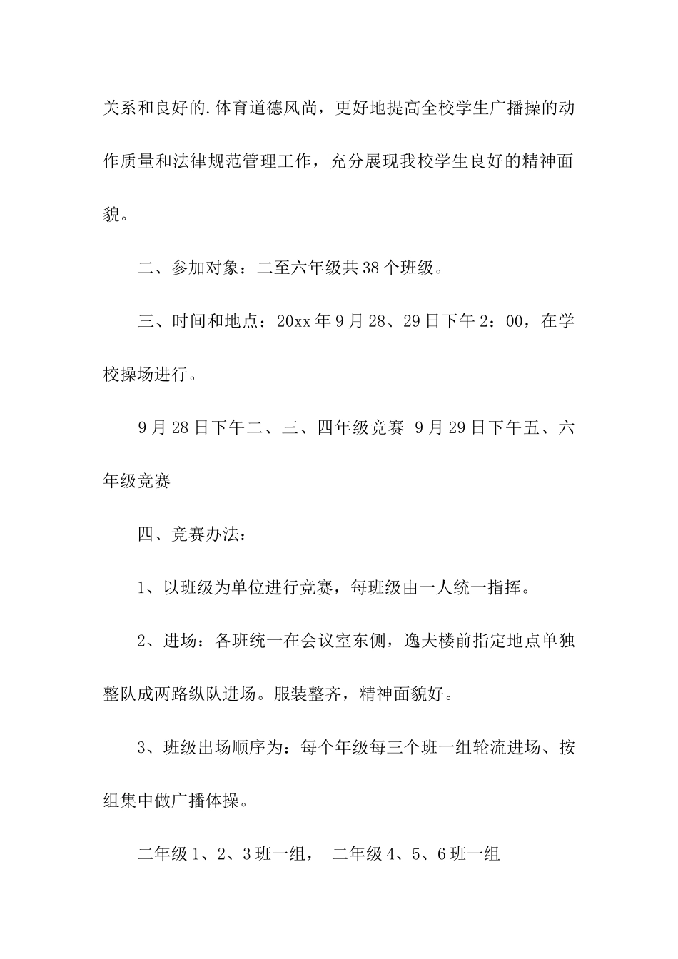 队列广播操比赛活动方案_第3页