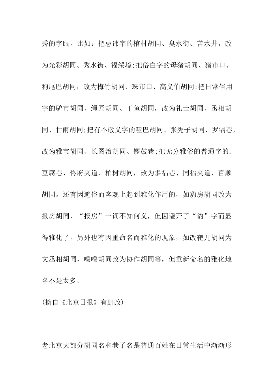 阅读题北京地名的雅化阅读答案_第2页