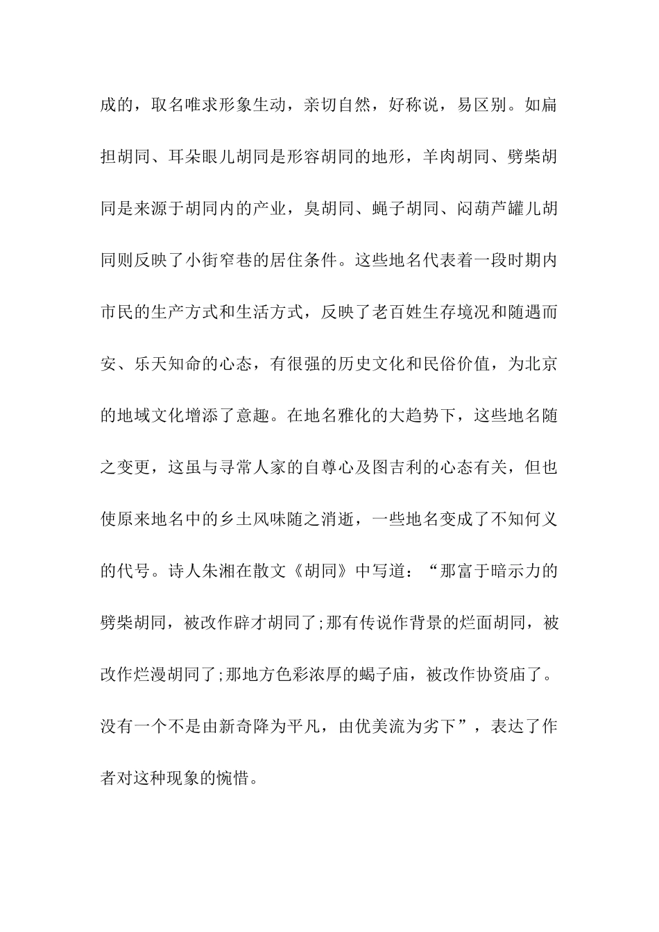 阅读题北京地名的雅化阅读答案_第3页