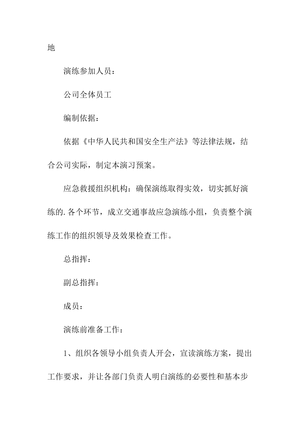 防交通事故演练方案_第2页