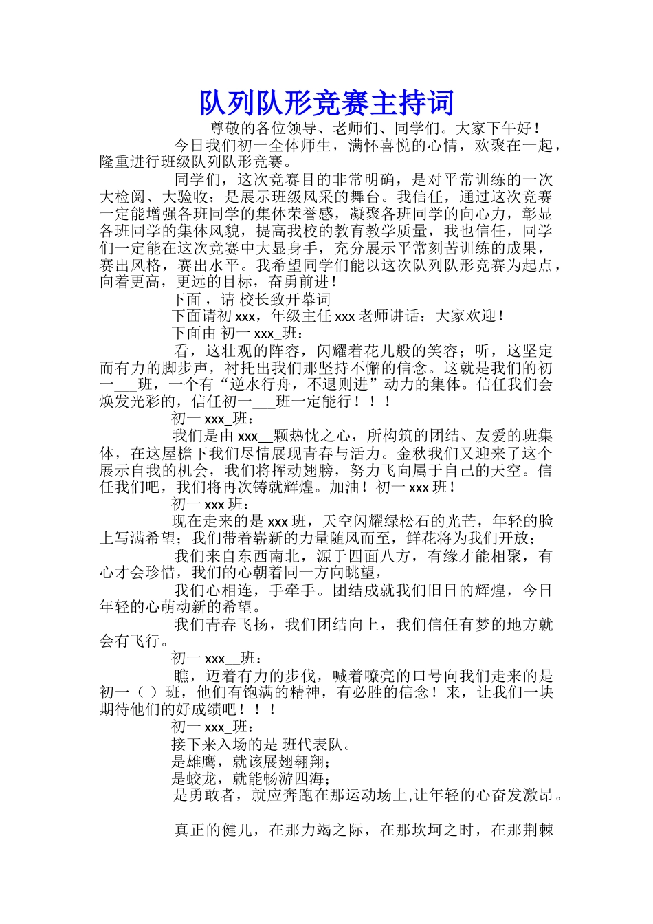 队列队形比赛主持词_第1页