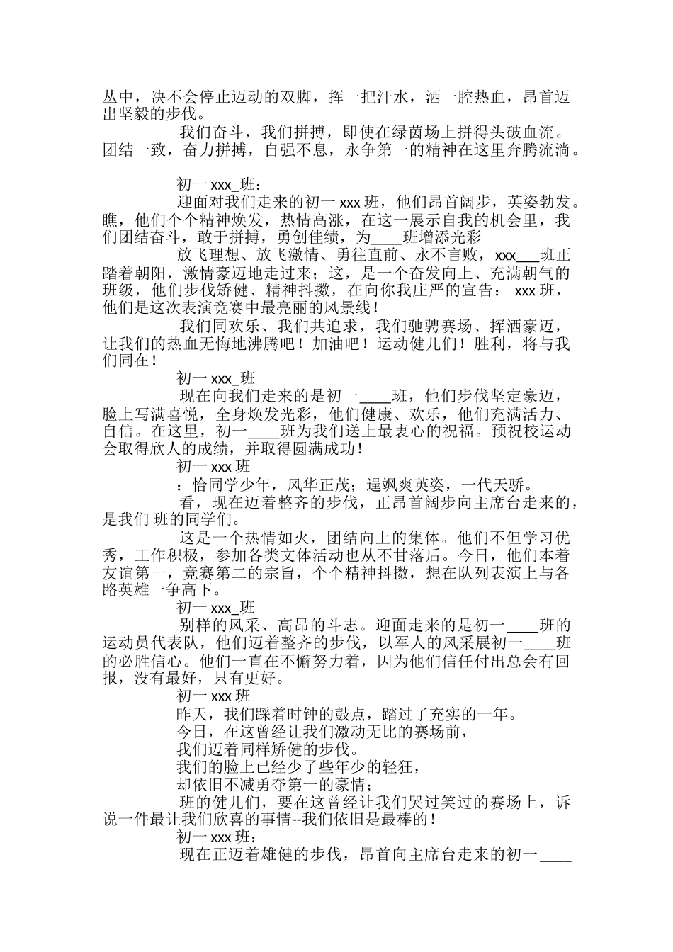 队列队形比赛主持词_第2页