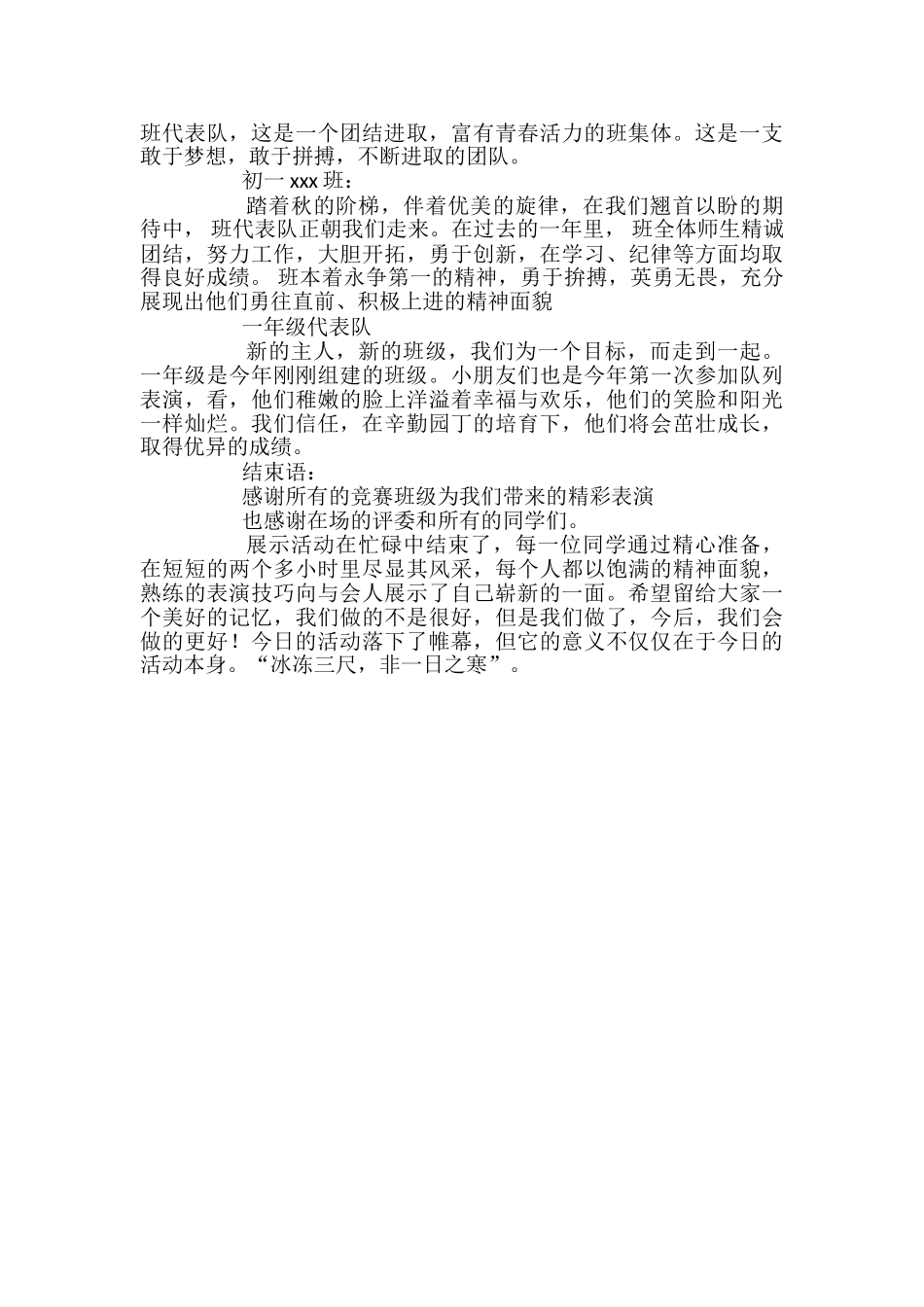 队列队形比赛主持词_第3页