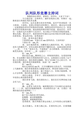 队列队形比赛主持词