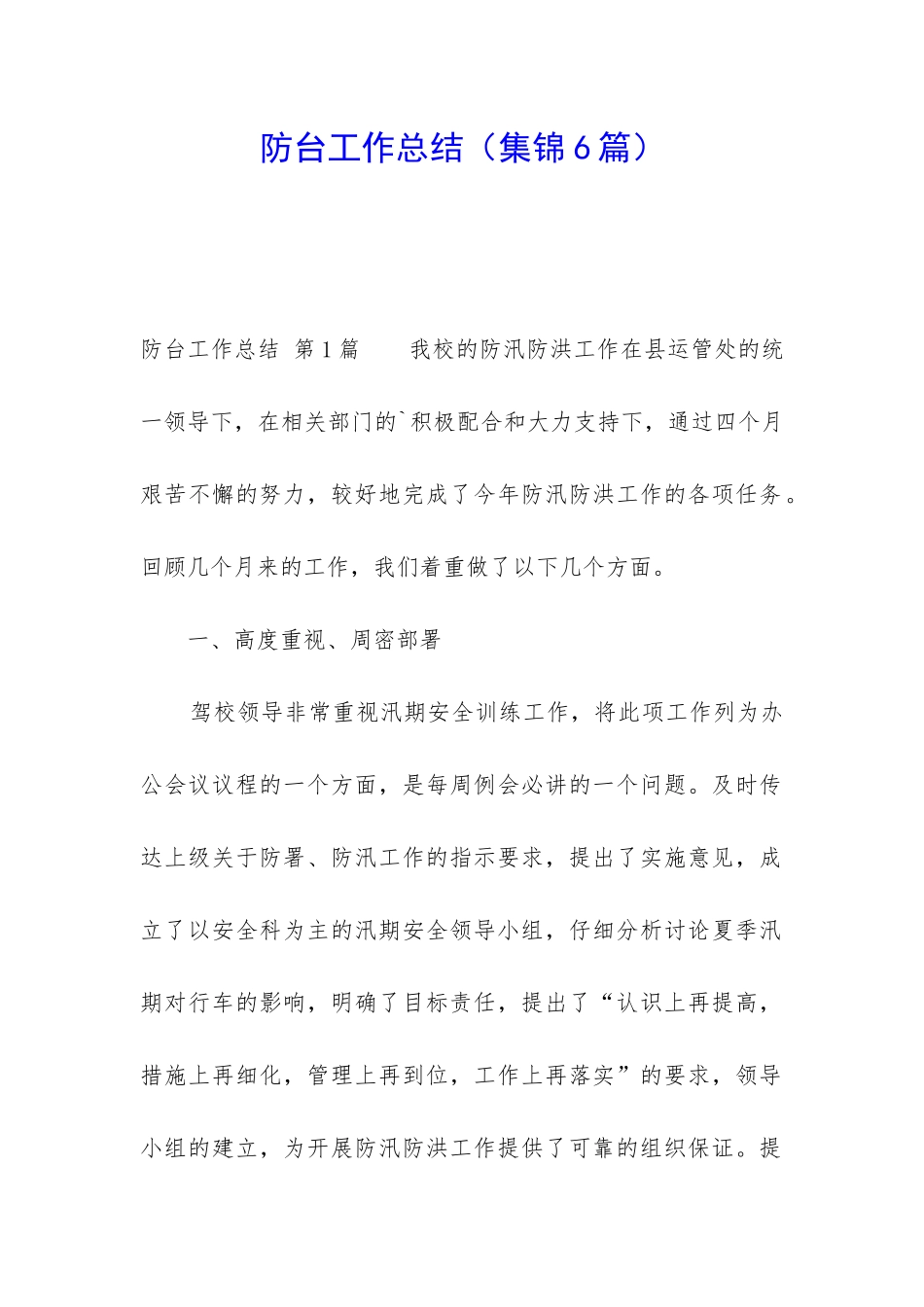 防台工作总结_第1页