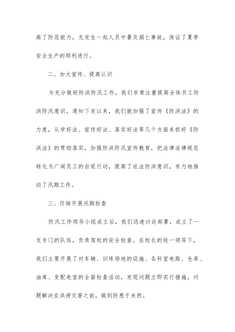 防台工作总结_第2页