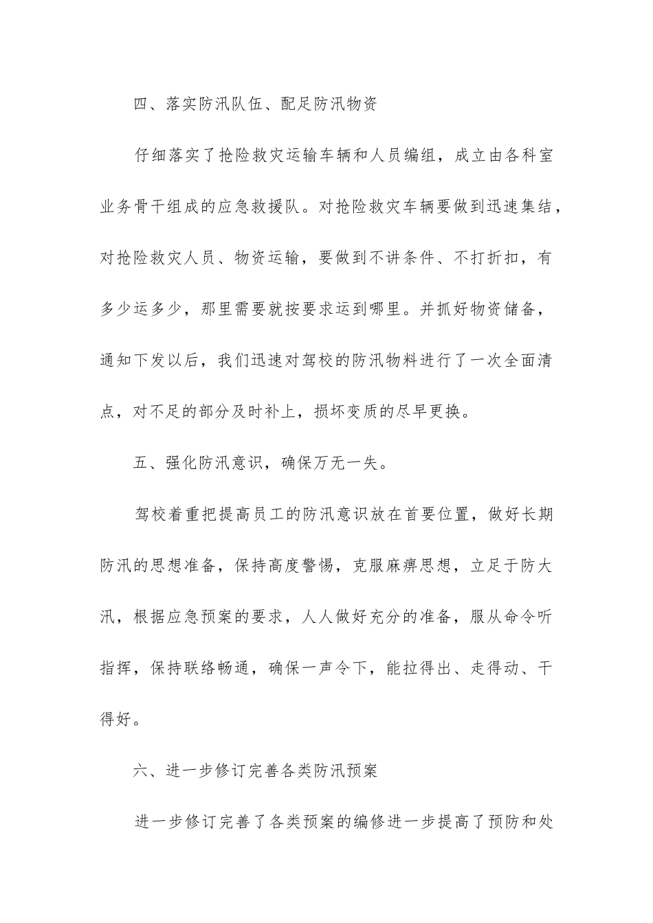 防台工作总结_第3页