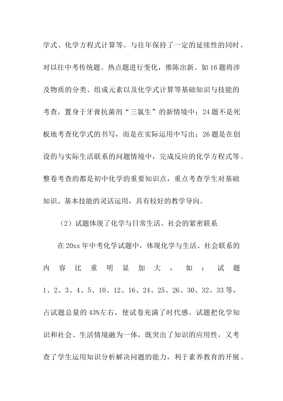 队四中学化学学科中考总结_第2页