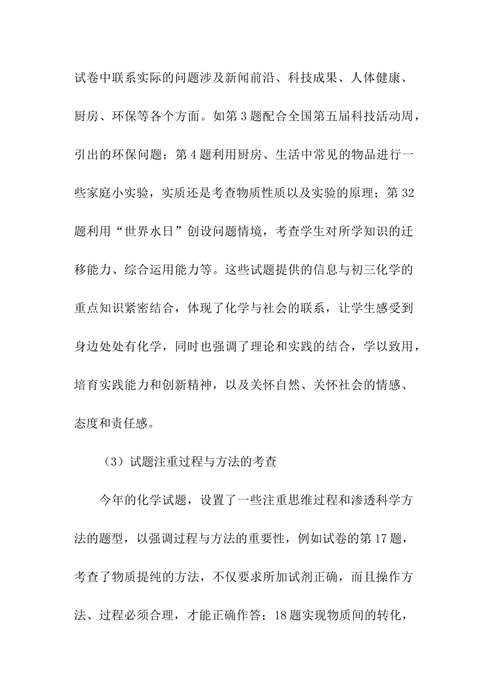队四中学化学学科中考总结_第3页