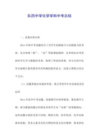 队四中学化学学科中考总结