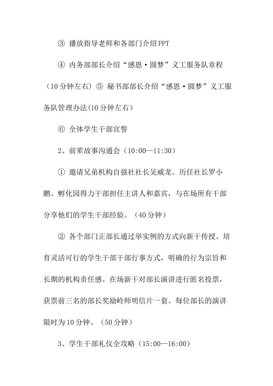 队干部培训总结_第3页