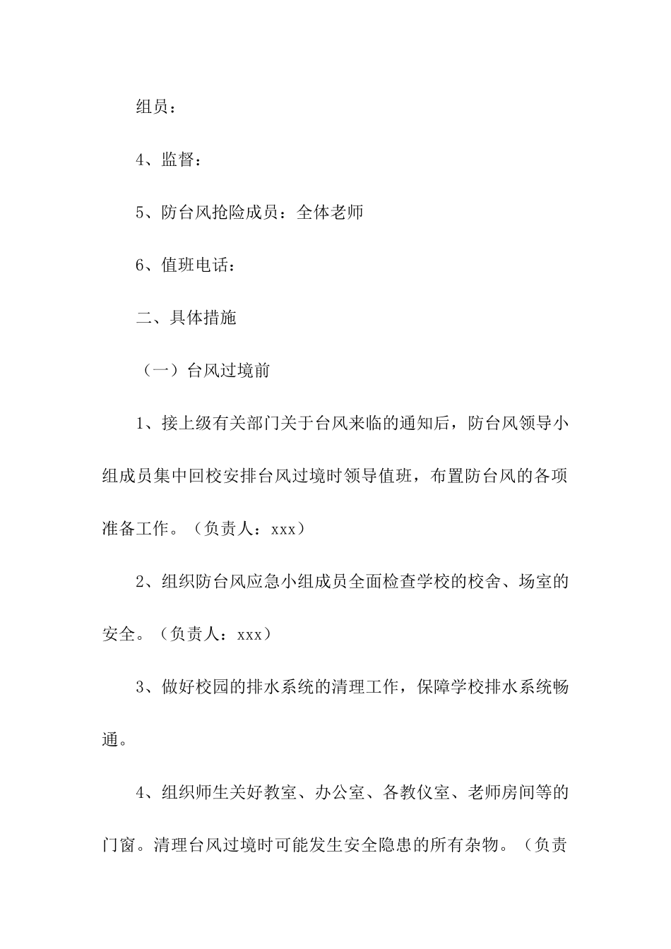 防台风工作方案_第2页