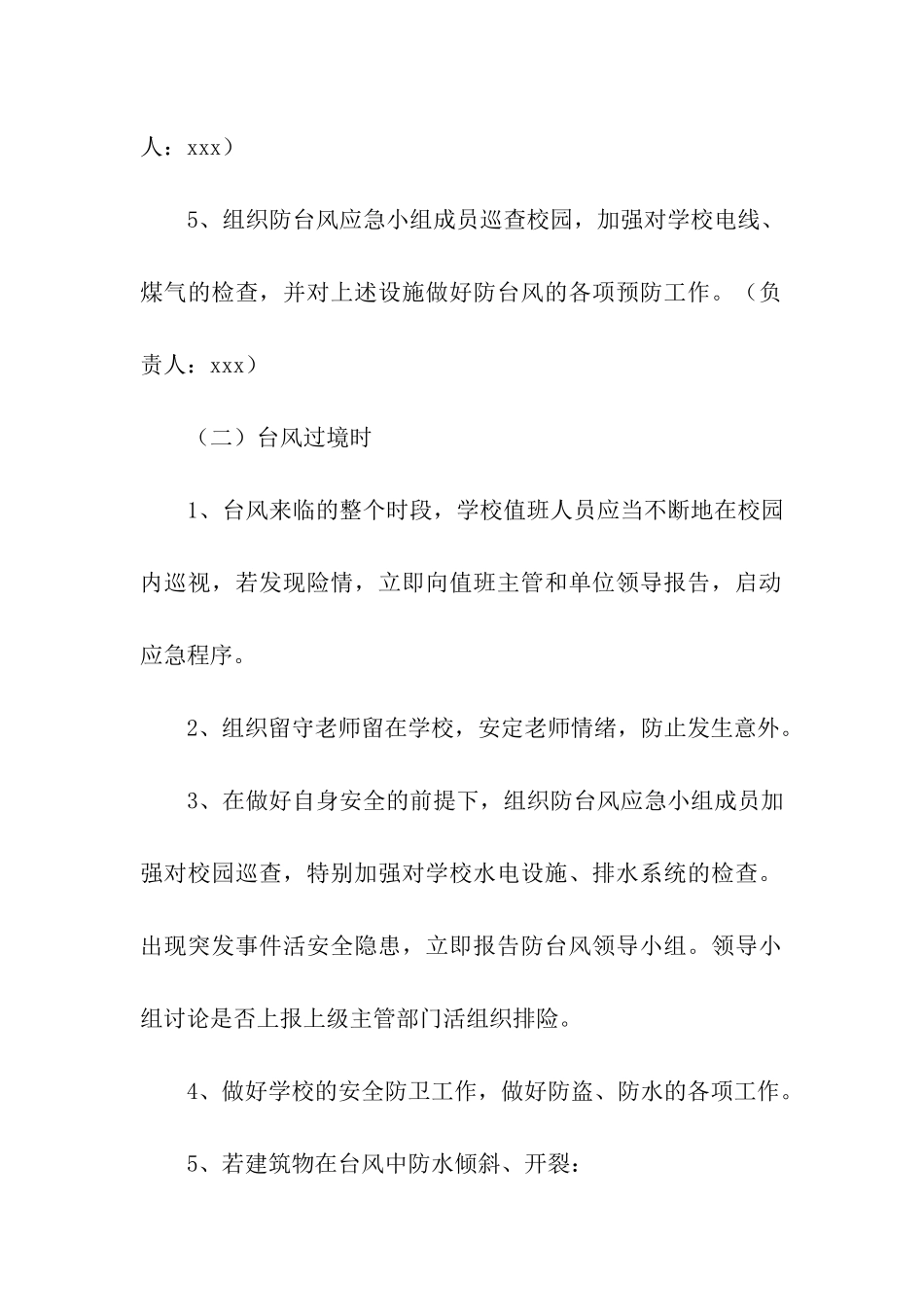 防台风工作方案_第3页