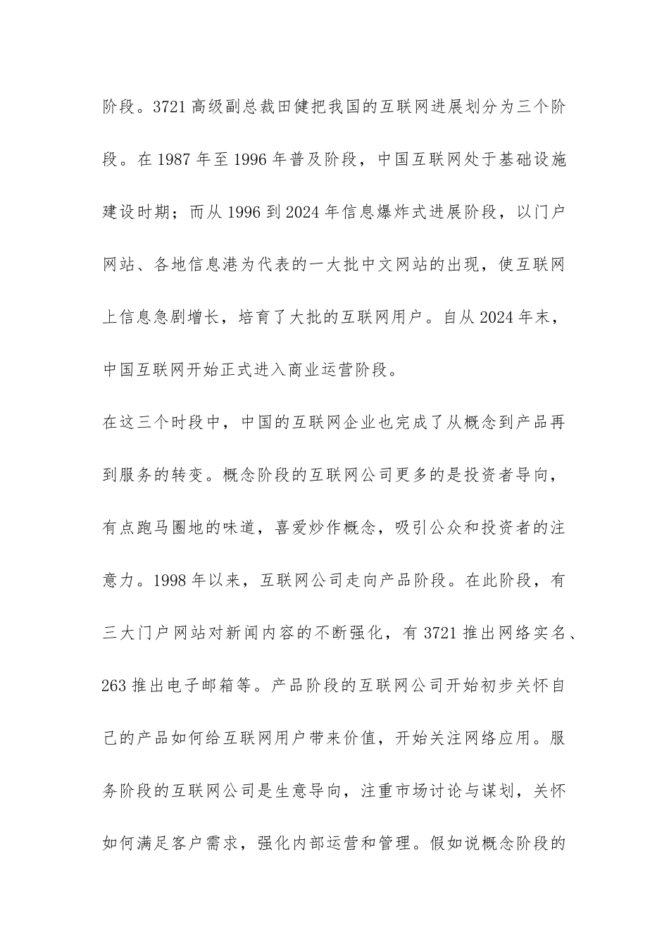 阐述互联网营销管理服务发展_第2页