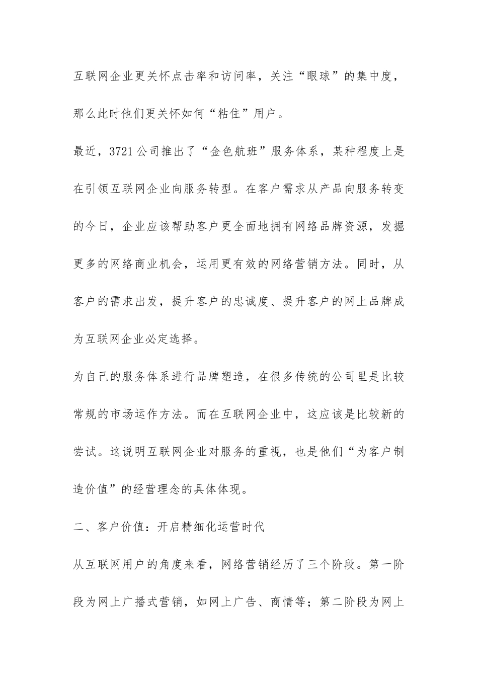 阐述互联网营销管理服务发展_第3页