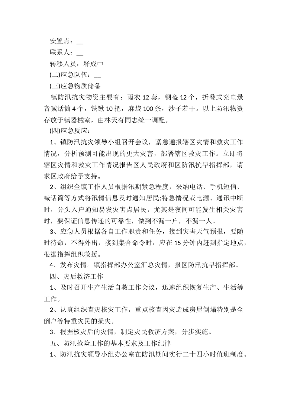 防台风应急演练方案_第2页