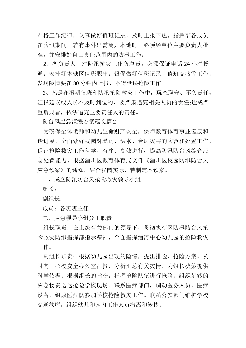 防台风应急演练方案_第3页