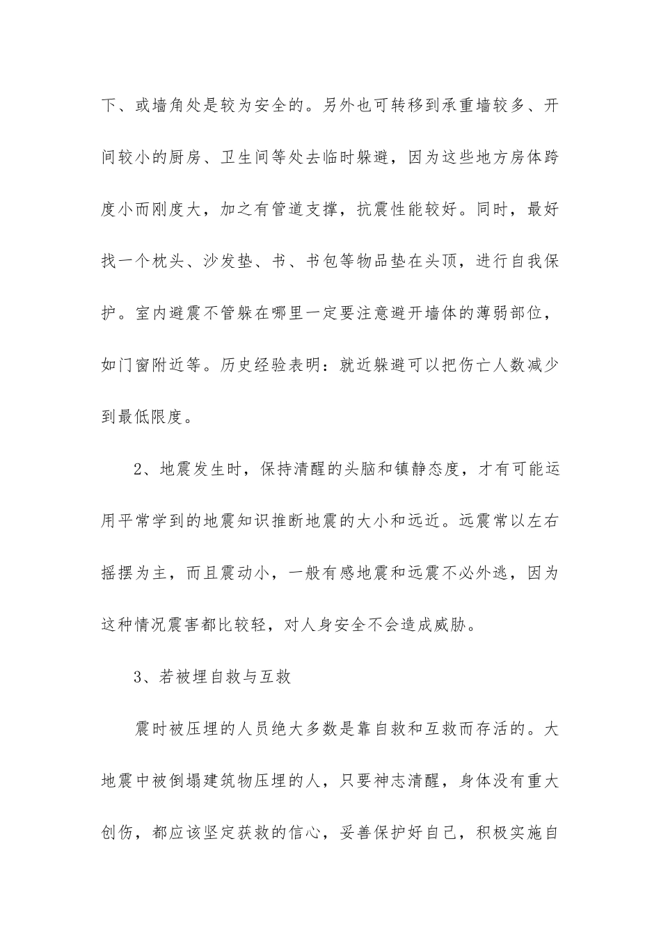 防地震主题班会演讲稿3篇_第3页