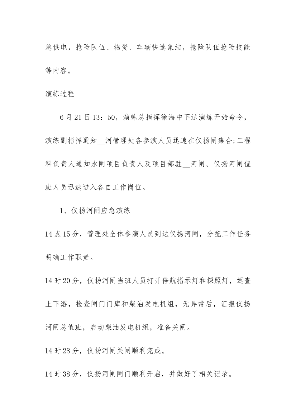防台防汛2024应急演练个人总结3篇-防台防汛演练总结范本_第3页