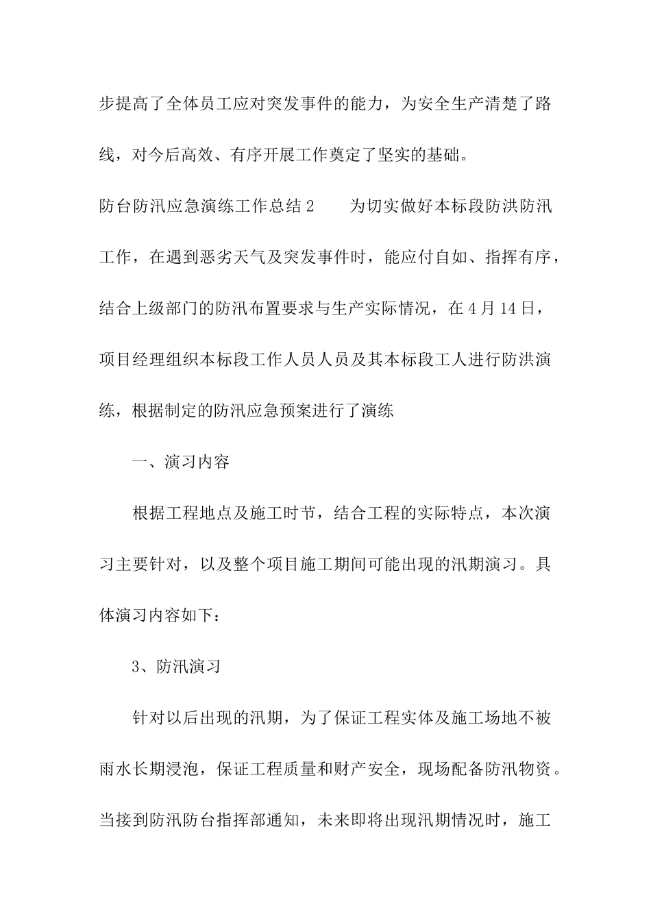 防台防汛应急演练工作总结_第3页