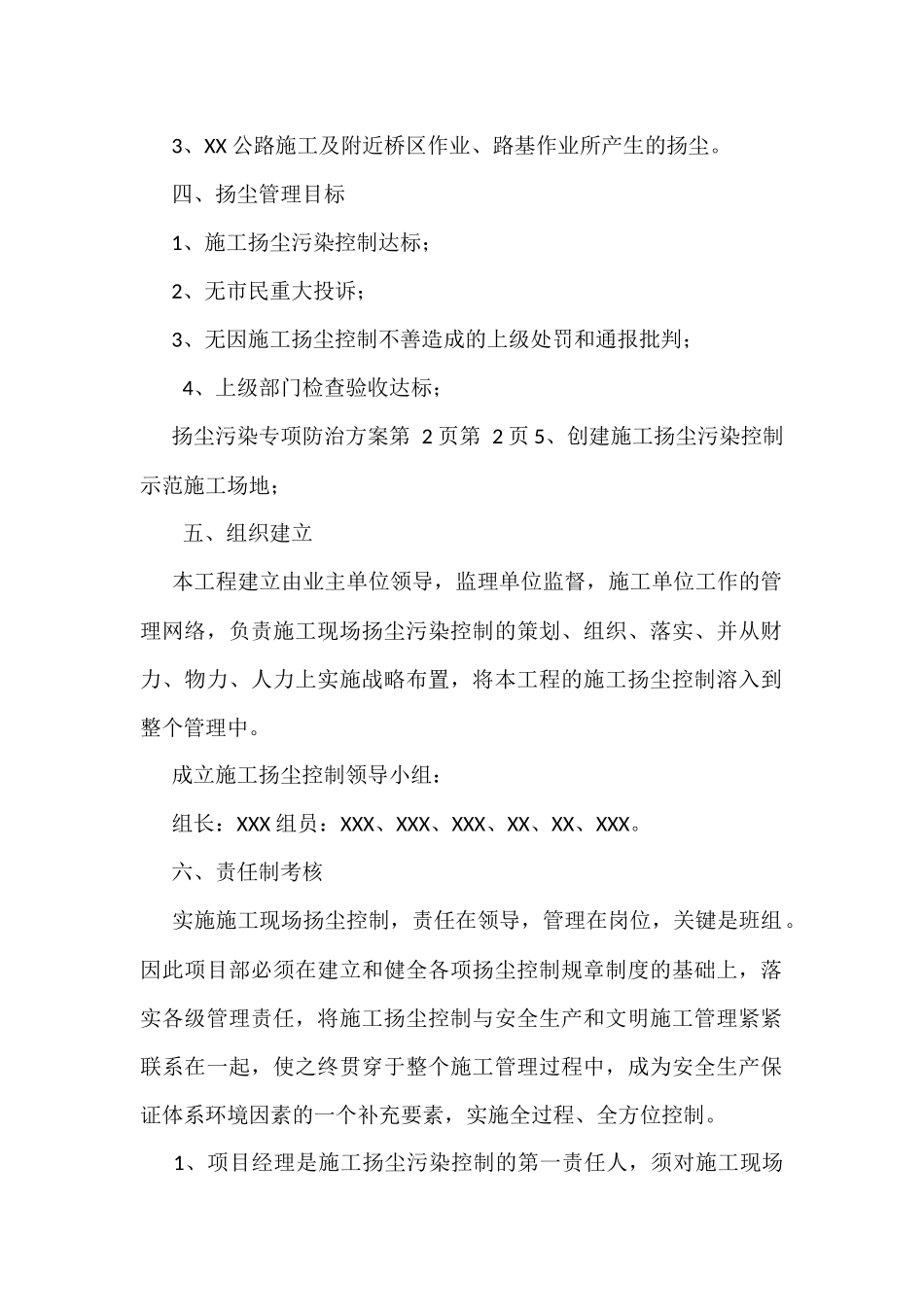 防尘治理措施方案5篇_第2页