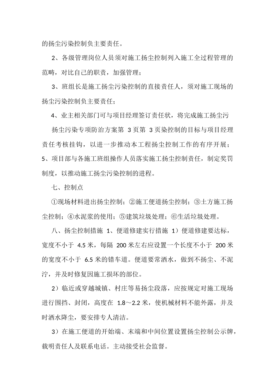 防尘治理措施方案5篇_第3页