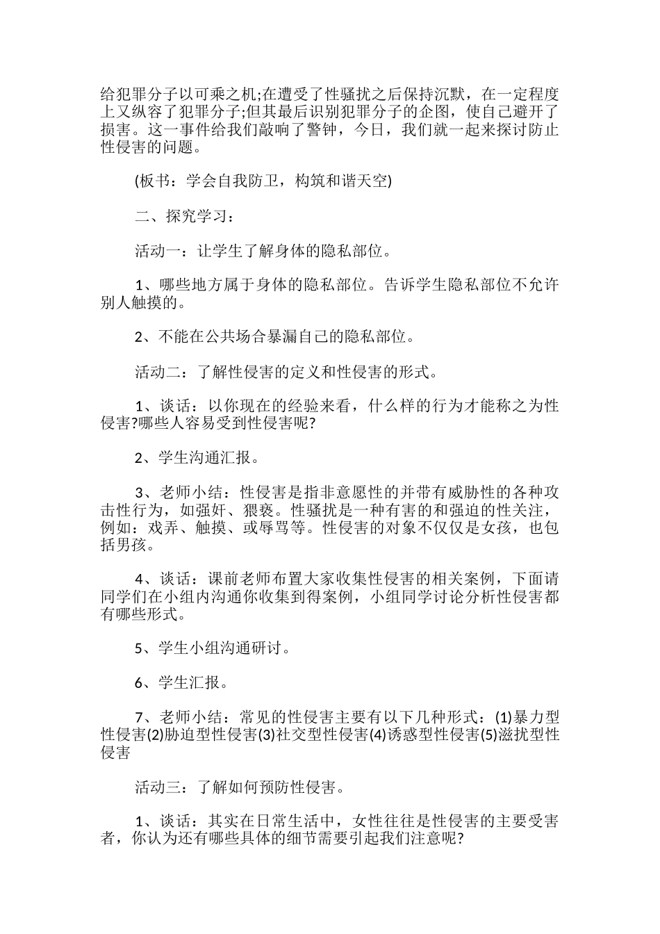 防性侵安全教育教案_第2页