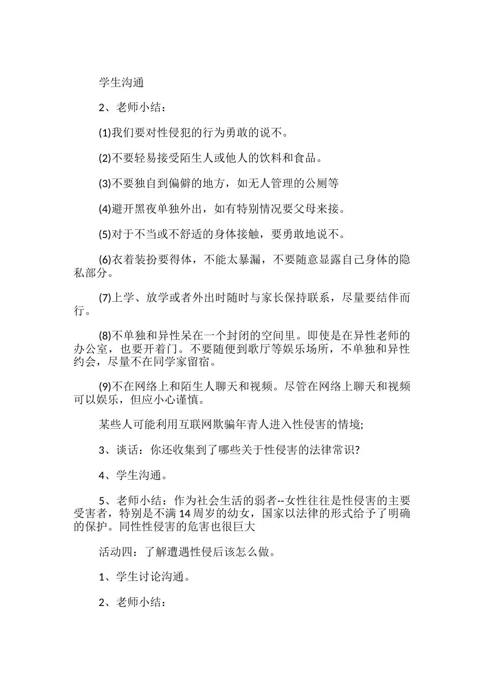 防性侵安全教育教案_第3页