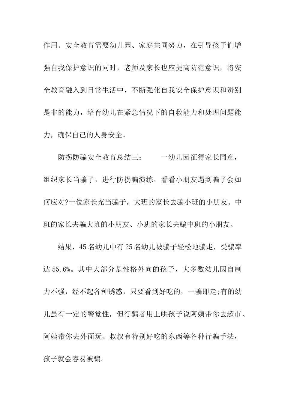 防拐防骗安全教育总结_第3页
