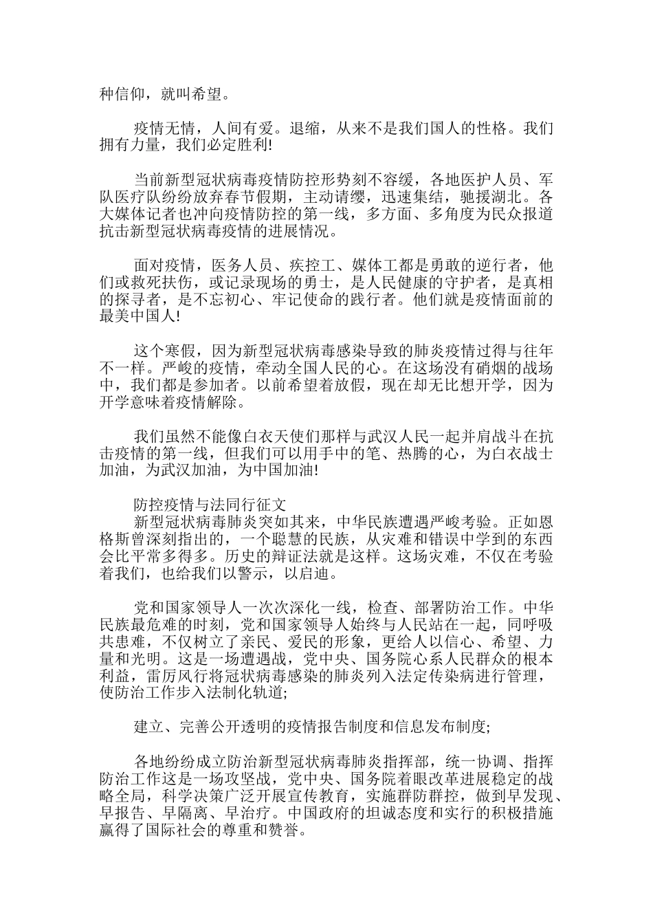 防控疫情与法同行征文_第2页