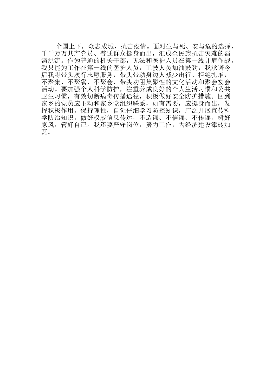 防控疫情与法同行征文_第3页