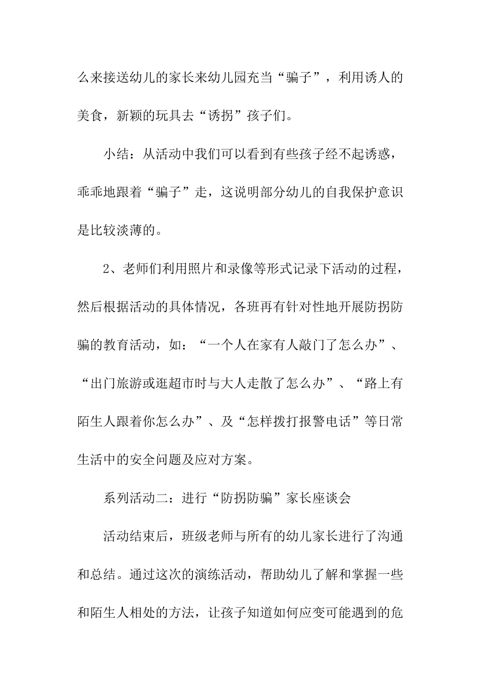 防拐防骗安全知识教案_第2页