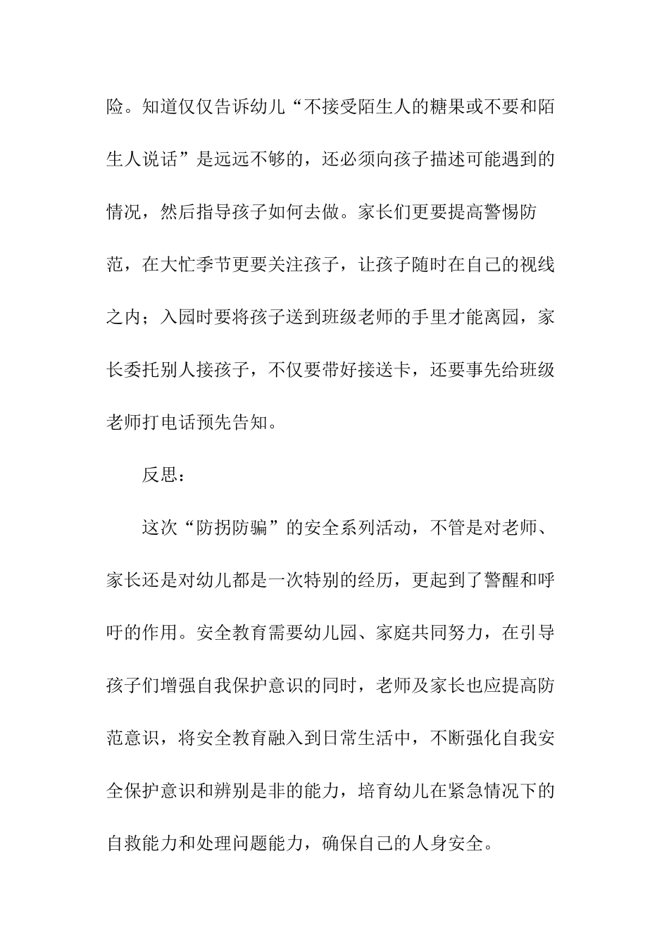 防拐防骗安全知识教案_第3页