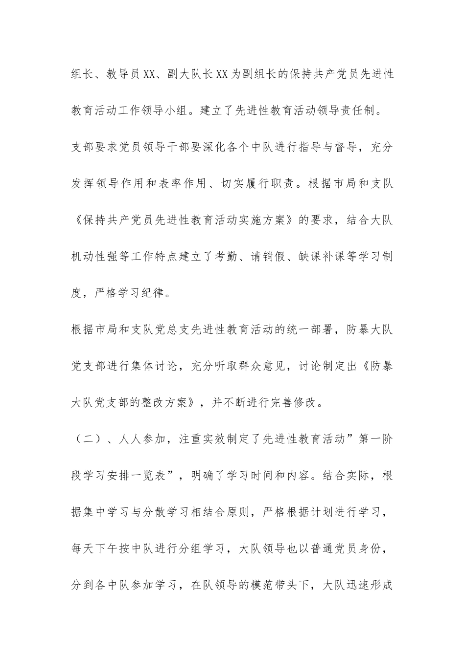 防暴大队上半年工作总结-_第2页