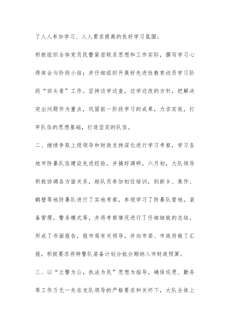 防暴大队上半年工作总结-_第3页