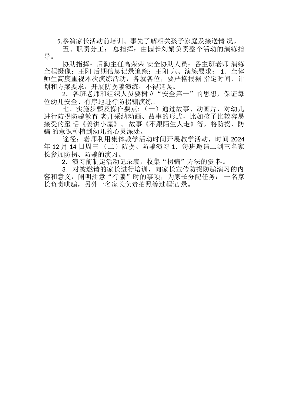 防拐骗主题教育方案_第2页