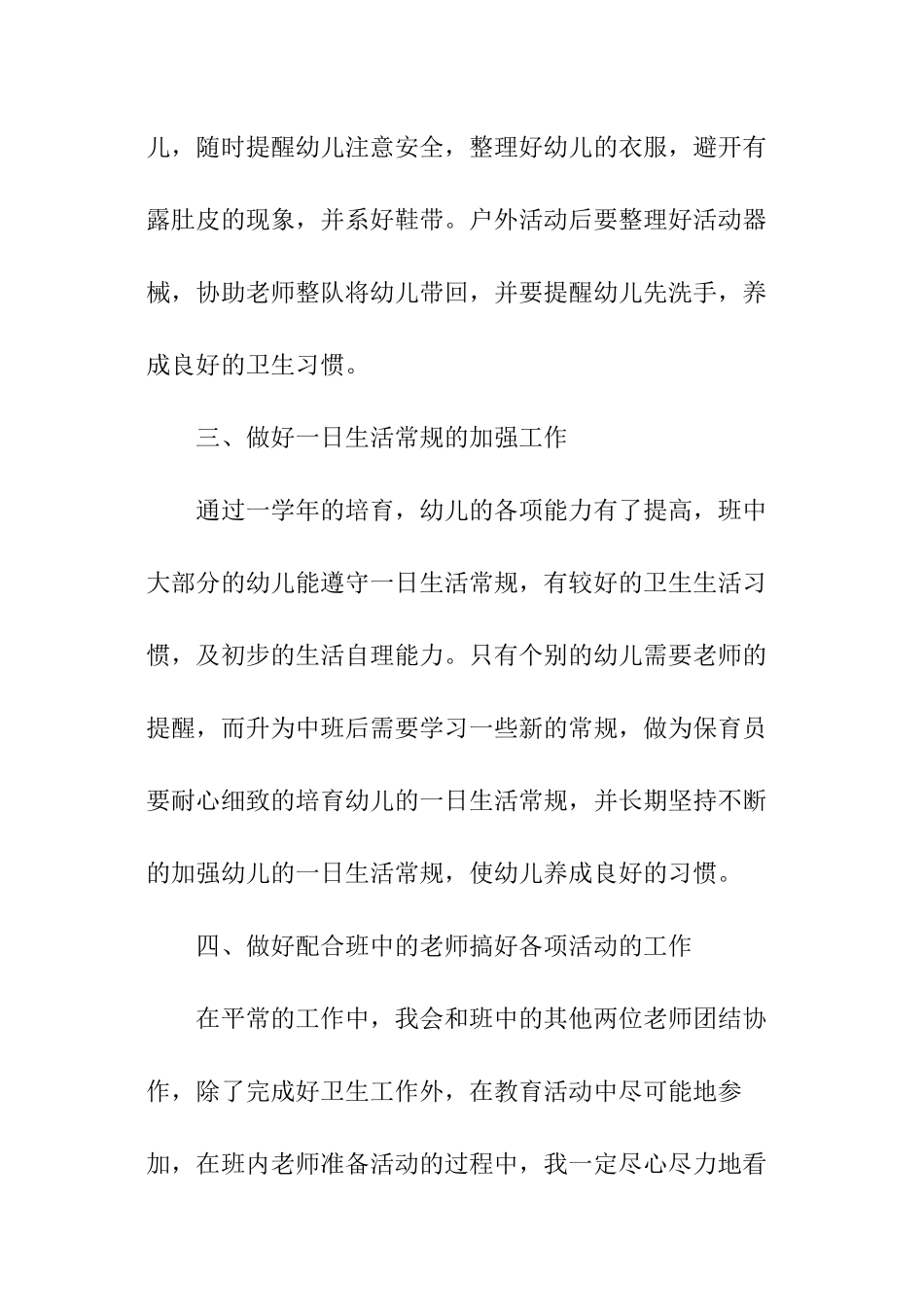 防控保育员工作计划_第2页