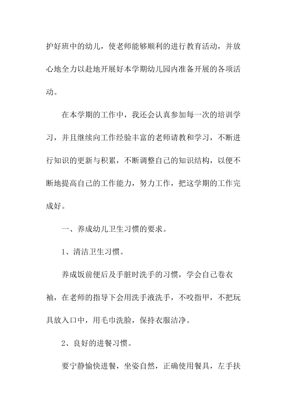 防控保育员工作计划_第3页