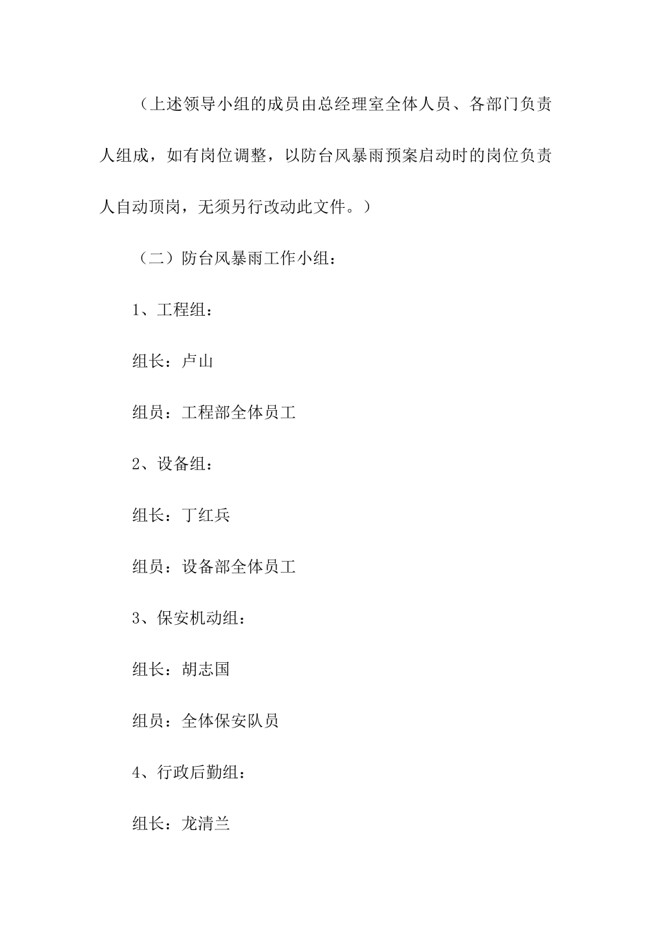 防暴雨应急预案_第2页